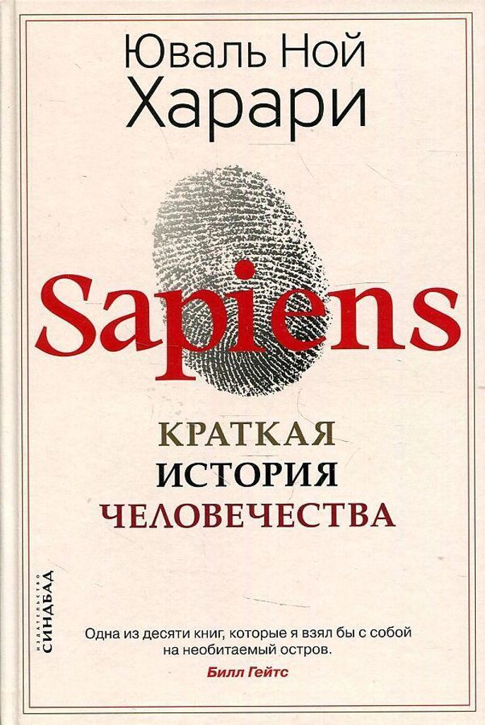 Sapiens. Kratkaja istorija chelovechestva Produktbild 