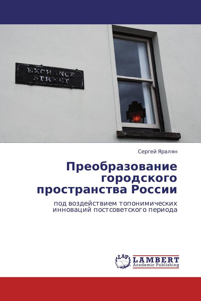 Preobrazowanie gorodskogo prostranstwa Rossii