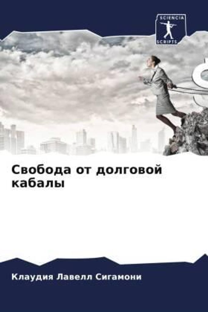Swoboda ot dolgowoj kabaly