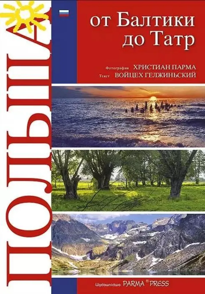 Livre documentaire sur la Pologne en langue russe de 250 pages