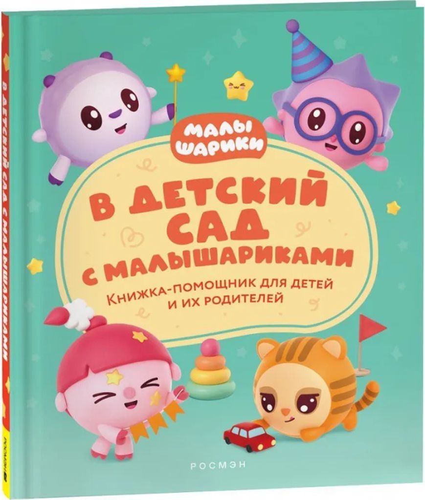 Koncha V detskiy sad s malisharikami | Kleinkinderspielzeug mit Motorik-Elementen. Taschenbuch-Hilfe für Kinder und ihre Eltern