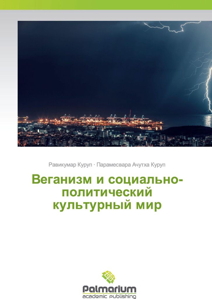 Veganizm i social'no-politicheskij kul'turnyj mir