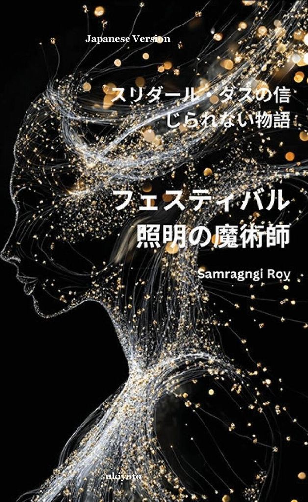 The Wizard of Festival Lighting Japanese Version