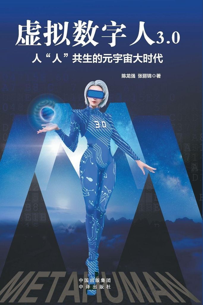 Virtual Digital Human 3.0