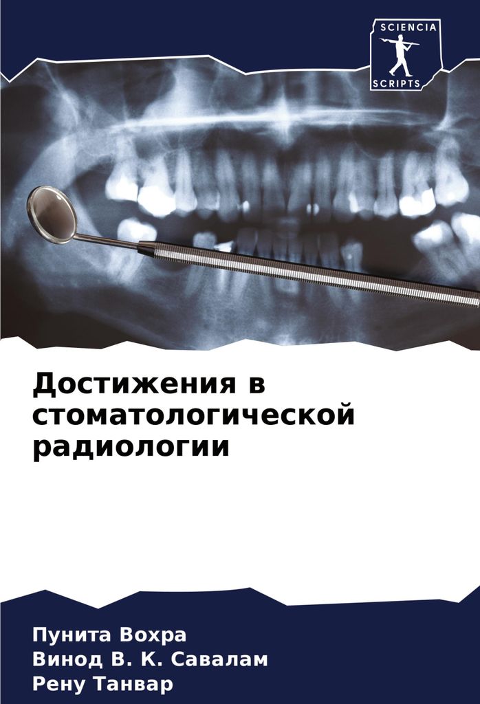 Dostizheniq w stomatologicheskoj radiologii