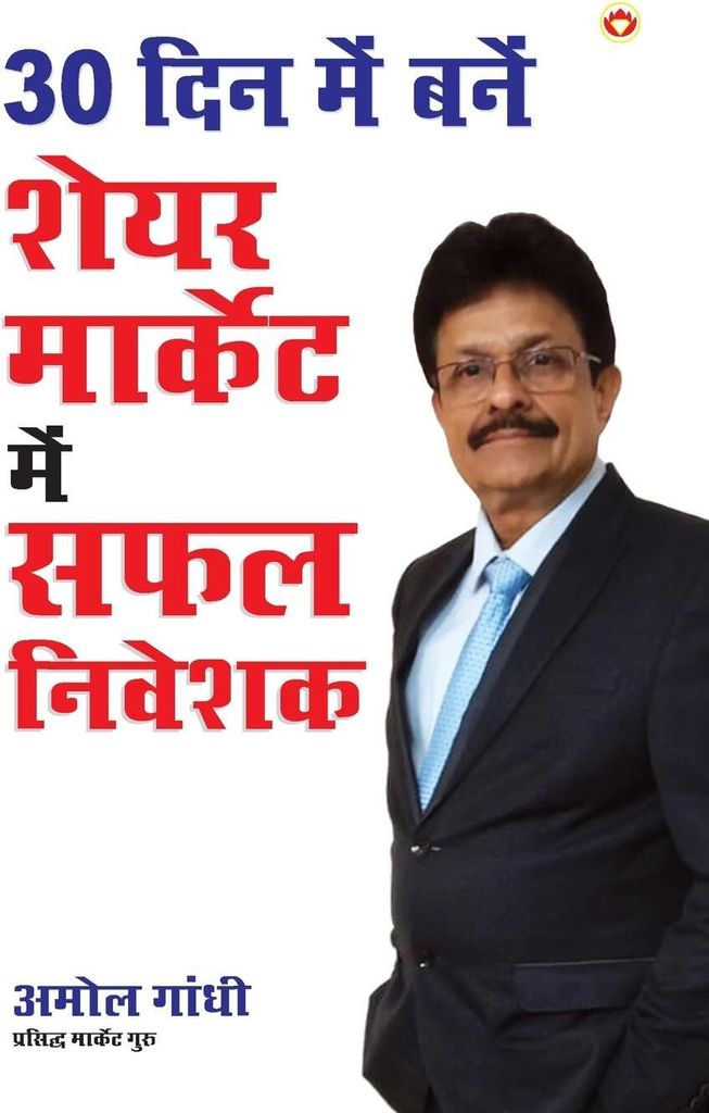30 Din Mein Bane Share Market Mein Safal Niveshak (30 Din Mein Bane Share Market Mein Safal Niveshak)