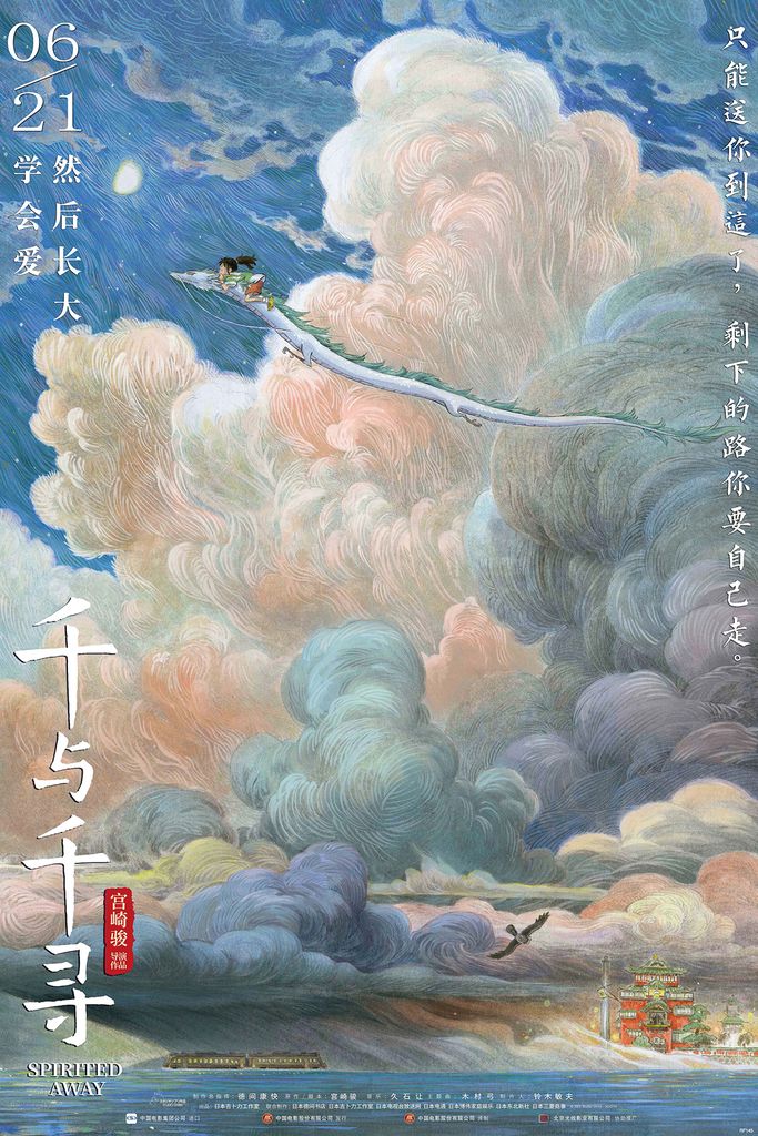 Spirited Away Poster Chinese Riding Haku 0 x 0 cm Produktbild 