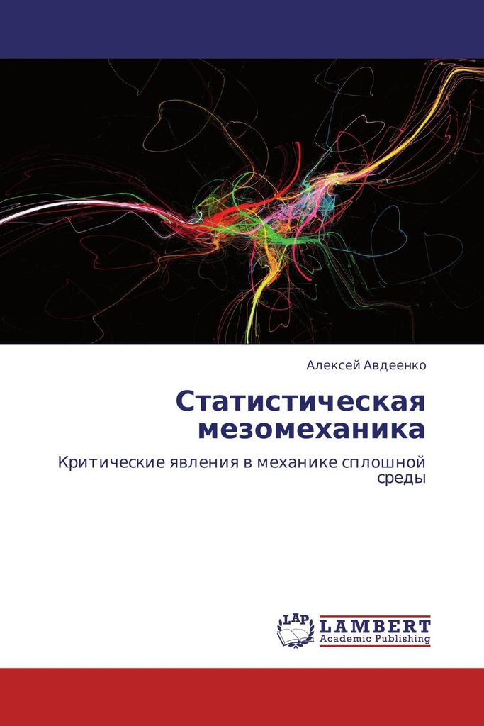 Statisticheskaya Mezomekhanika. Aleksey New .