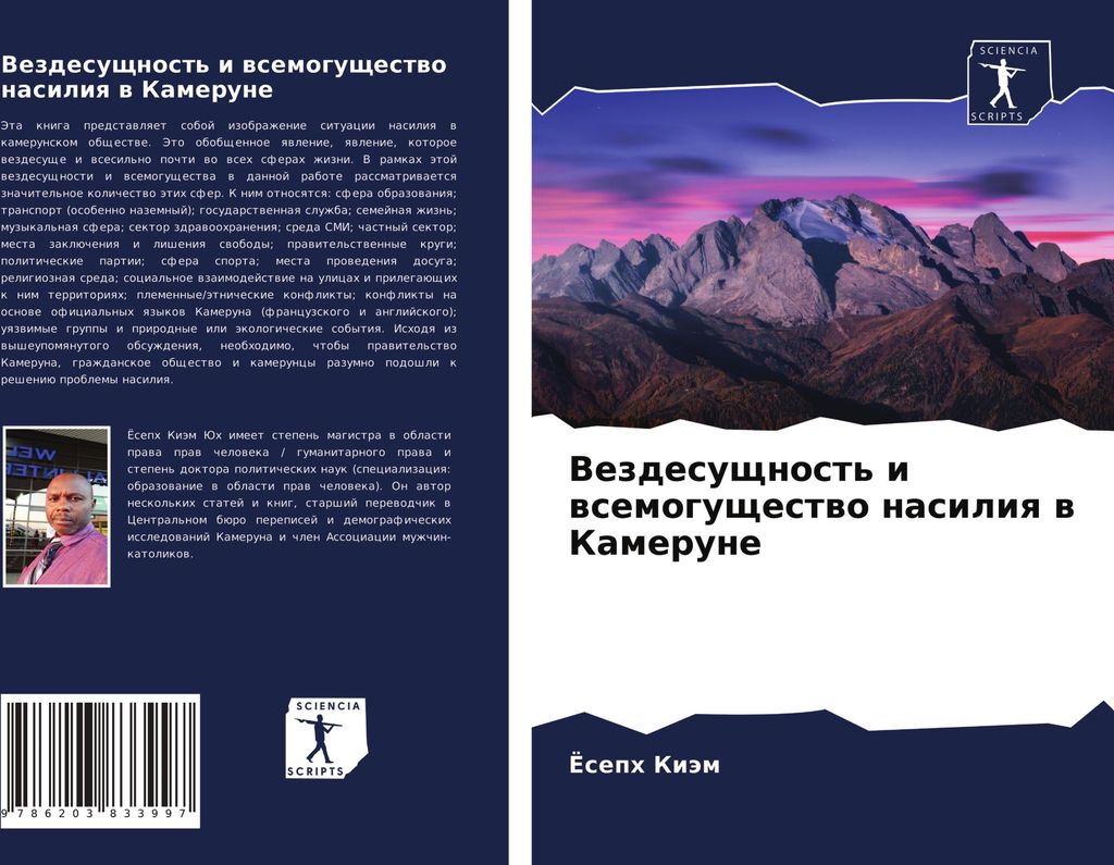 Vezdesuschnost' i wsemoguschestwo nasiliq w Kamerune