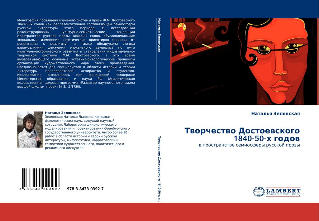 Tworchestwo Dostoewskogo 1840-50-h godow