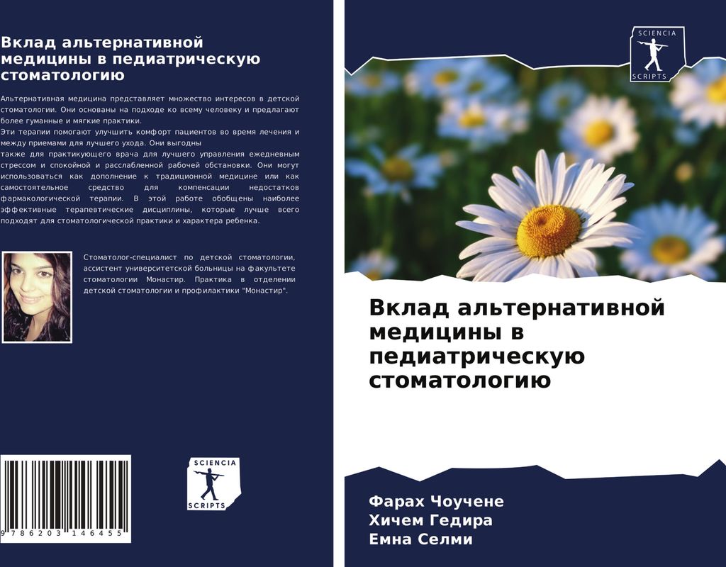 Vklad al'ternatiwnoj mediciny w pediatricheskuü stomatologiü