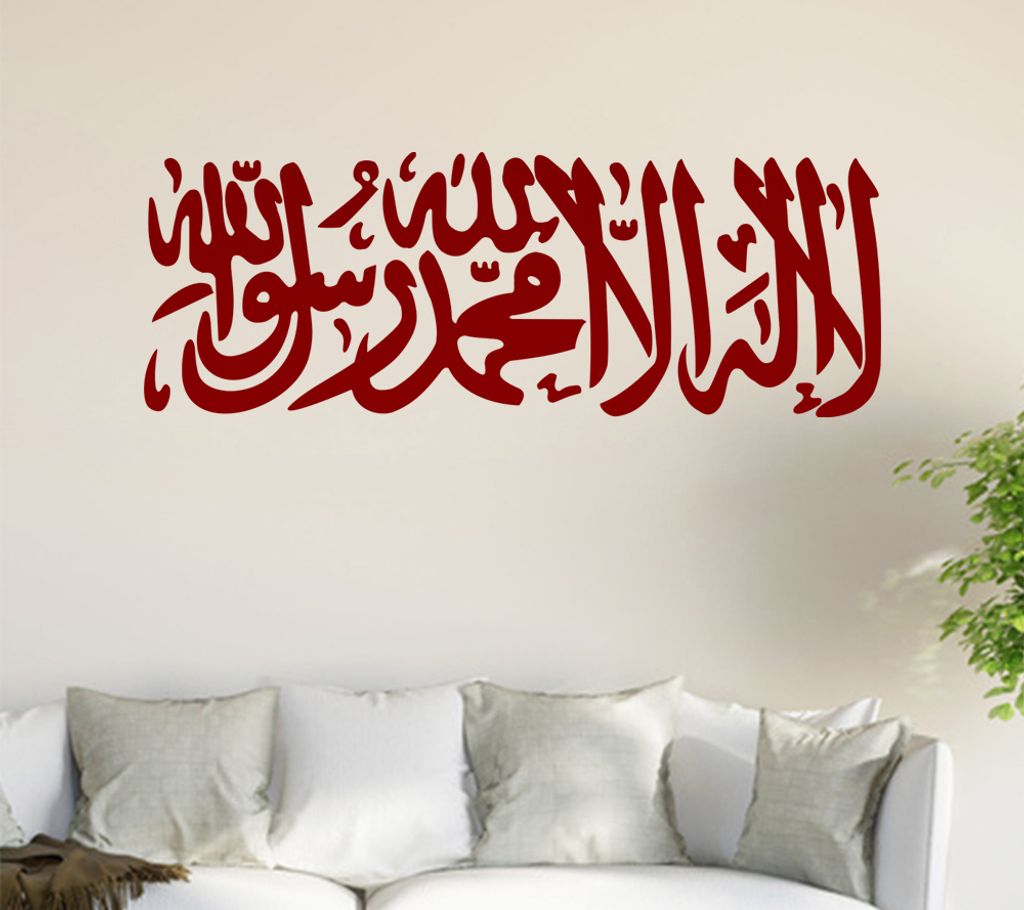 Es gibt keinen Gott außer Allah... Wandtattoo in 6 Größen - Wandaufkleber Wall Sticker - Dekoration, Küche, Wohnzimmer, Schlafzimmer, Badezimmer