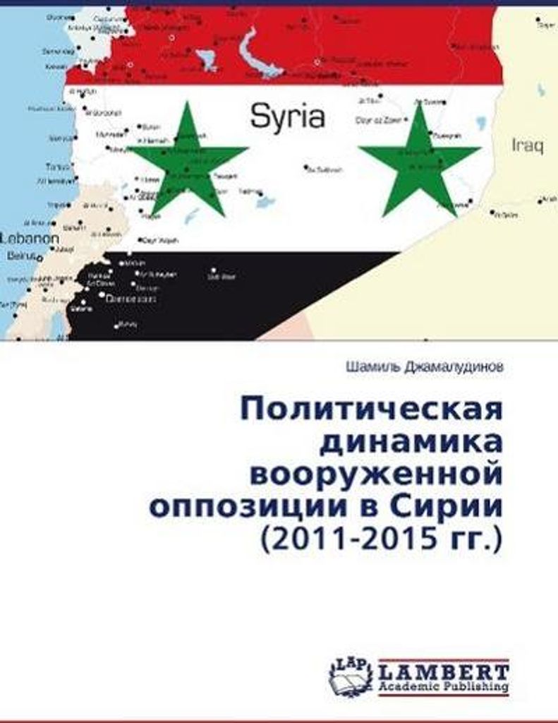 Politicheskaya dinamika vooruzhennoj oppozicii v Sirii (2011-2015 gg.)