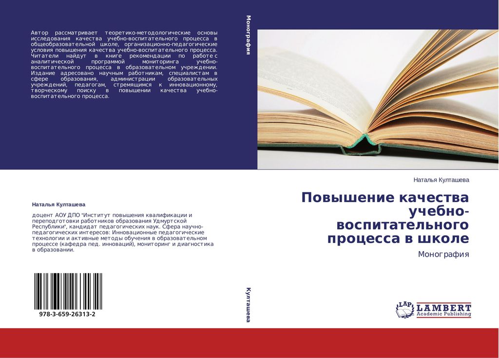 Powyshenie kachestwa uchebno-wospitatel'nogo processa w shkole