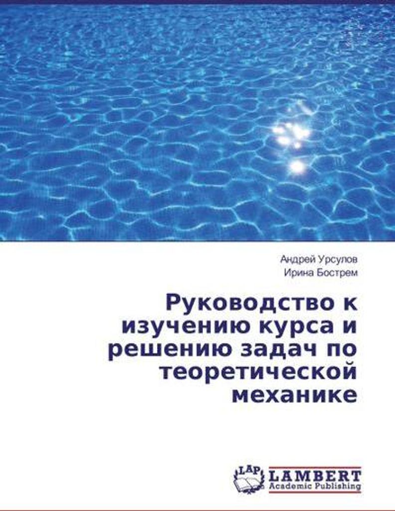 Leitfaden für das Studium des Kurses und für die Lösung der Aufgaben zur theoretischen Mechanik