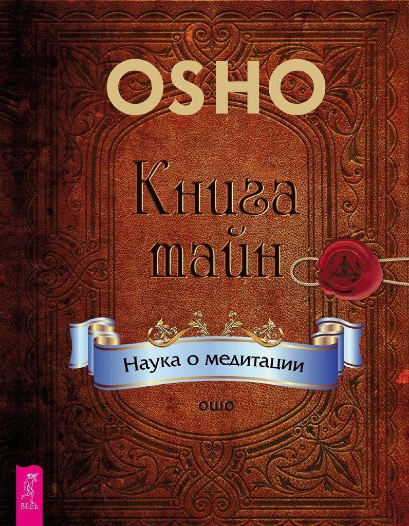 Osho Rajneesh | Kniga tayn nauka o meditazii | Tier-OSHO-Bücher auf Deutsch
