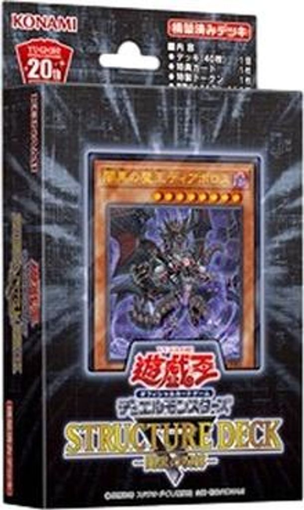 Yu-Gi-Oh! Structure Deck R: Curse of the Dark Japanese