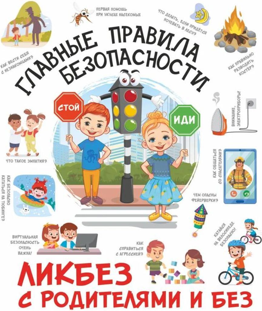 Grundlegende Sicherheitsregeln. Eine Einweisung mit und ohne Eltern