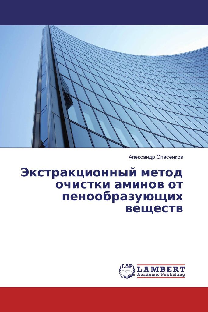 Jextraktionnyj metod ochistki aminov ot penoobrazujushkikh veshhestv