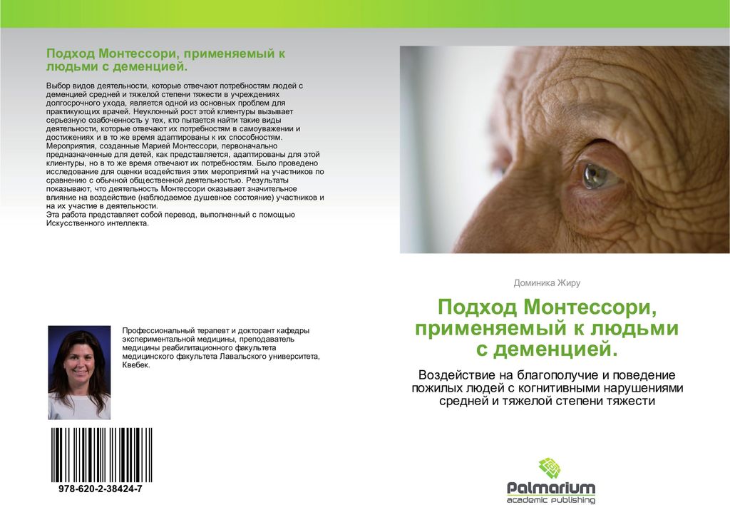 Zhiru, D: Podhod Montessori, primenqemyj k lüd'mi s demencie