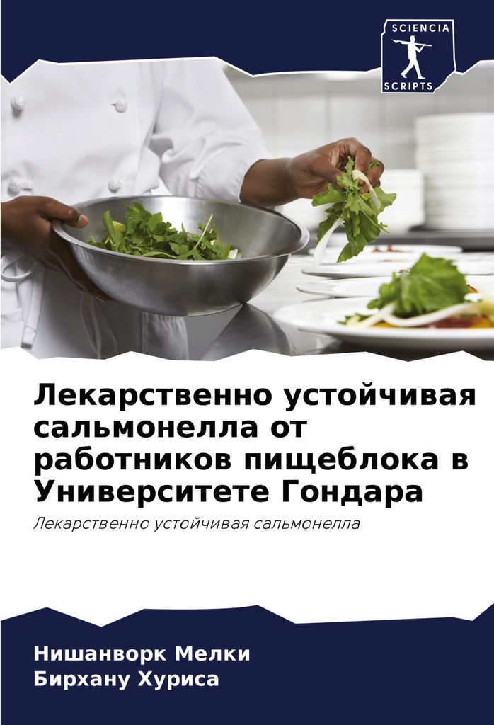 Lekarstwenno ustojchiwaq sal'monella ot rabotnikow pischebloka w Uniwersitete Gondara