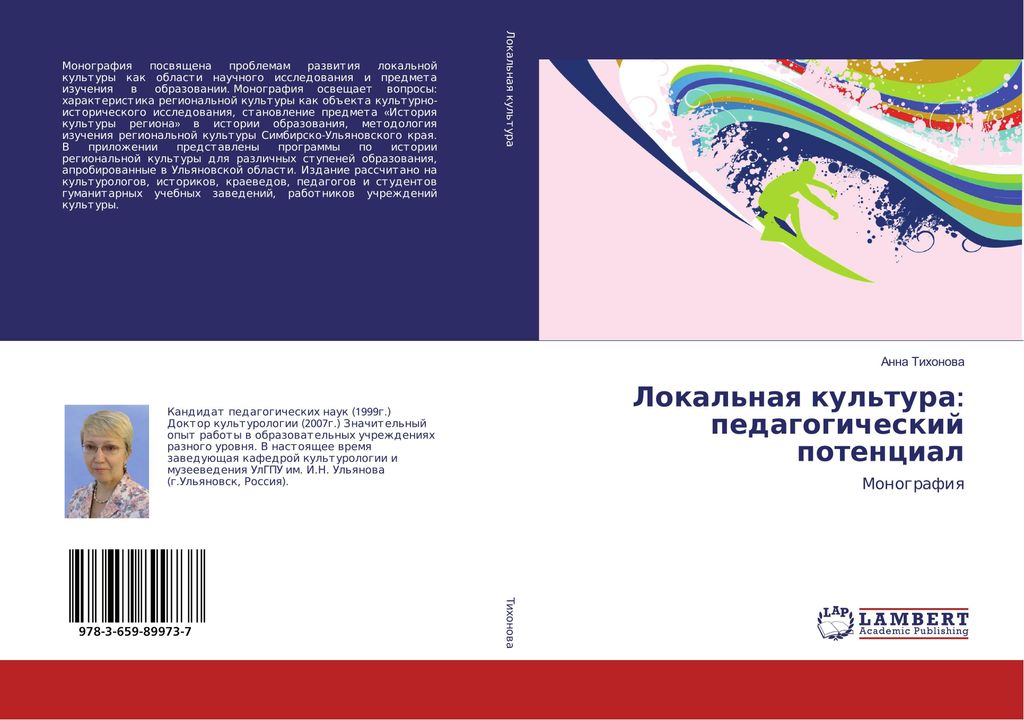 Lokal'naq kul'tura: pedagogicheskij potencial