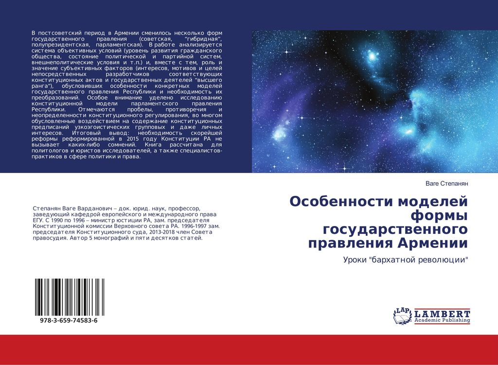 Osobennosti modelej formy gosudarstwennogo prawleniq Armenii