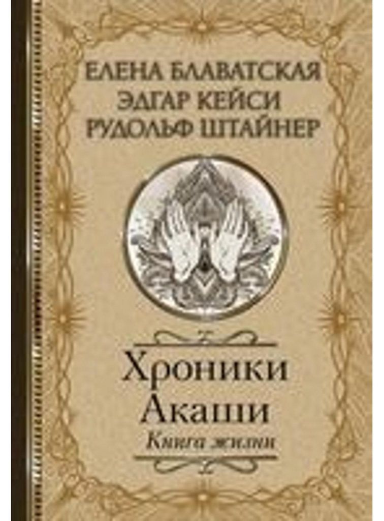 Hroniki Akashi. Kniga zhizni Image du produit 