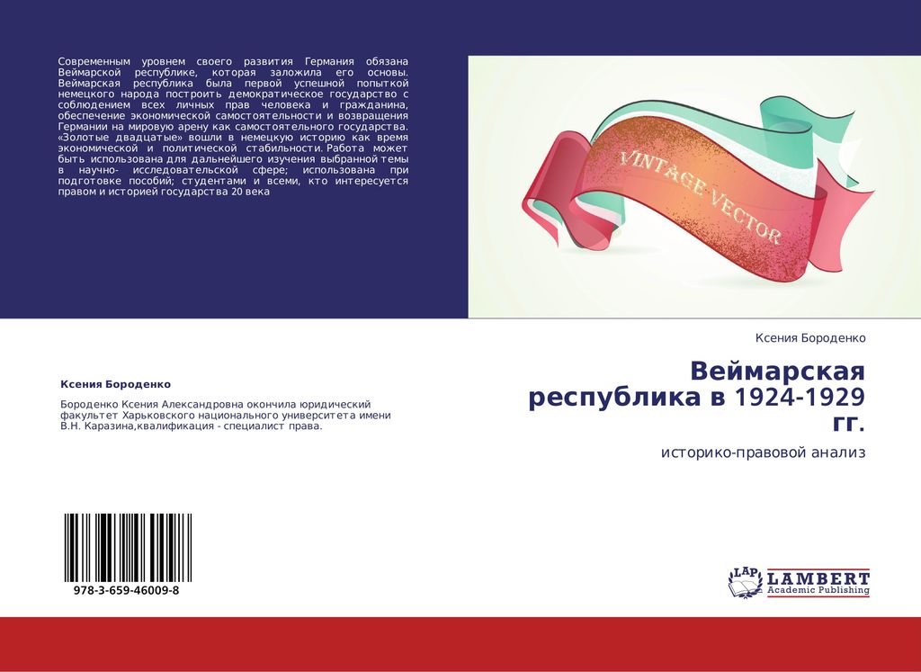 Vejmarskaq respublika w 1924-1929 gg.