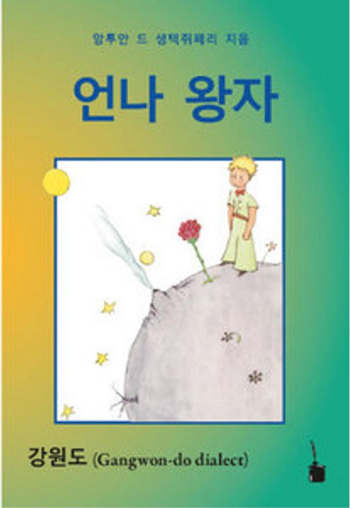 Eonna Wangja