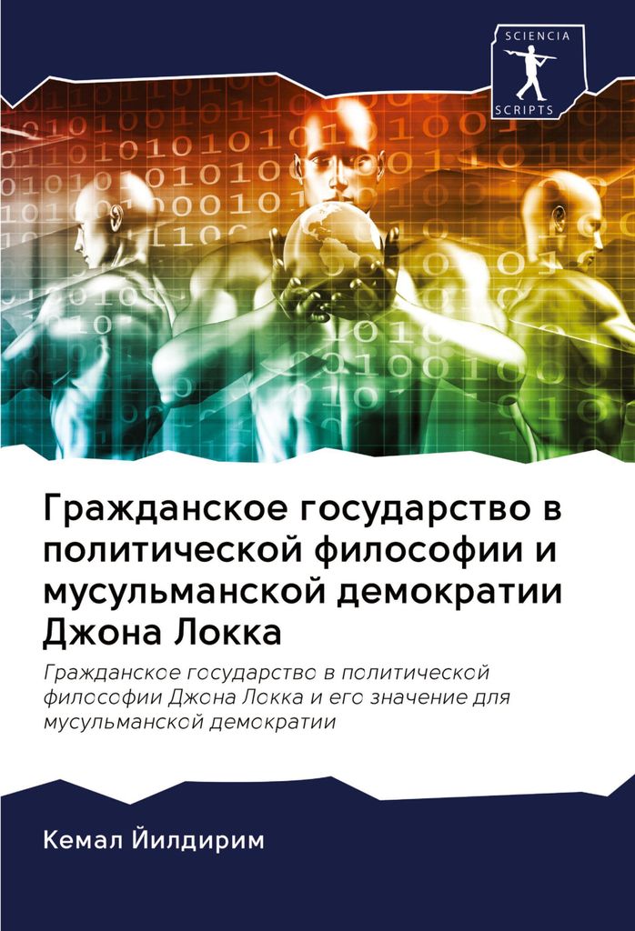 Grazhdanskoe gosudarstwo w politicheskoj filosofii i musul'manskoj demokratii Dzhona Lokka
