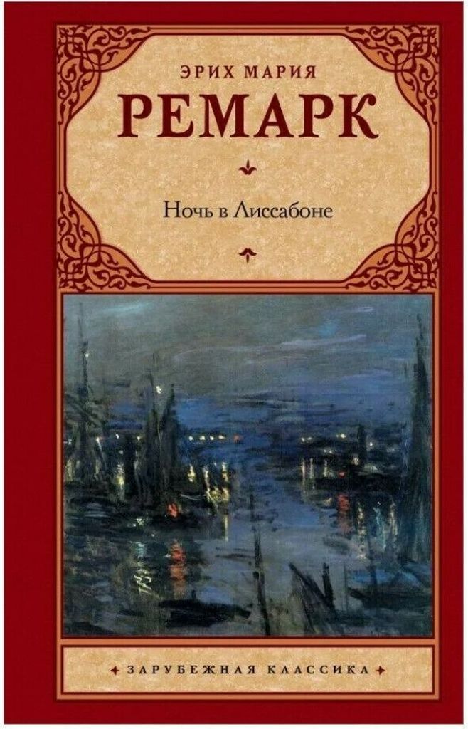 Remarqu | Nacht in Lissabon | Klassischer ausländischer Roman des autors Erich Maria Remarque