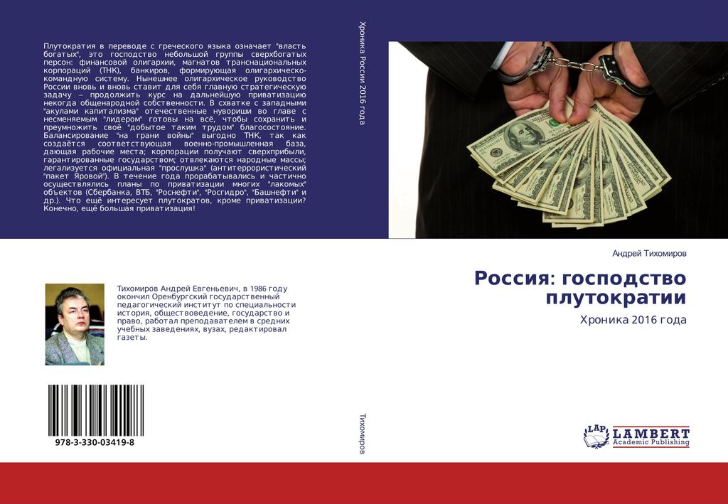Russland: eine plutokratische Wirtschaft