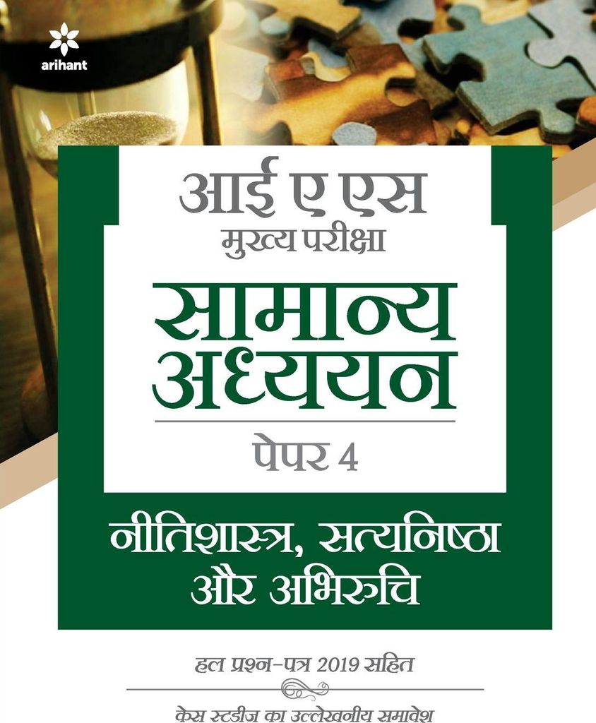 IAS Mains General Studies Paper-4 (H)