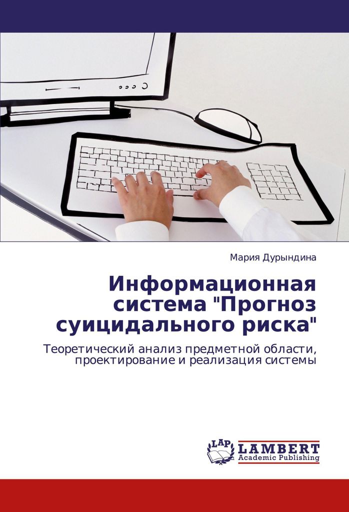 Informacionnaq sistema "Prognoz suicidal'nogo riska"