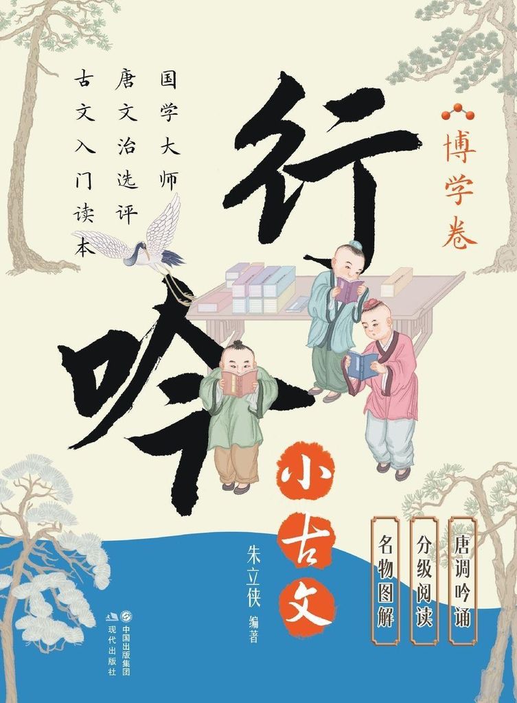 Wandering Chants of Classical Chinese Prose