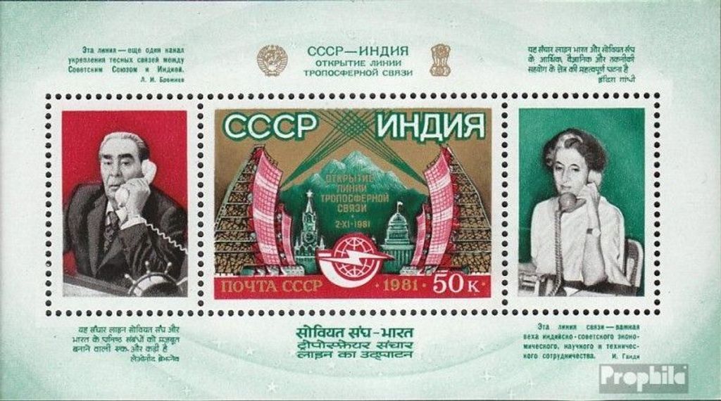 Briefmarken Sowjetunion 1981 Mi Block153 (kompl.Ausg.) postfrisch Satelliten-Fernsprechverbindung
