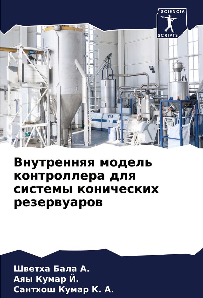 Vnutrennqq model' kontrollera dlq sistemy konicheskih rezerwuarow