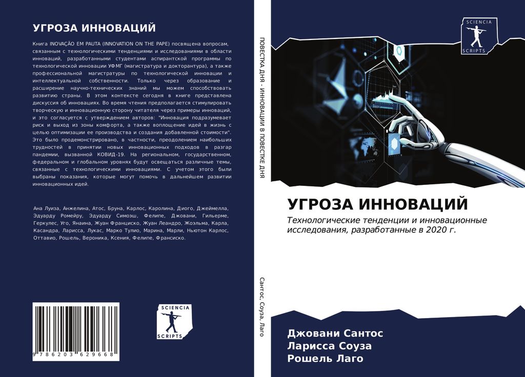 Ugroza Innovacij