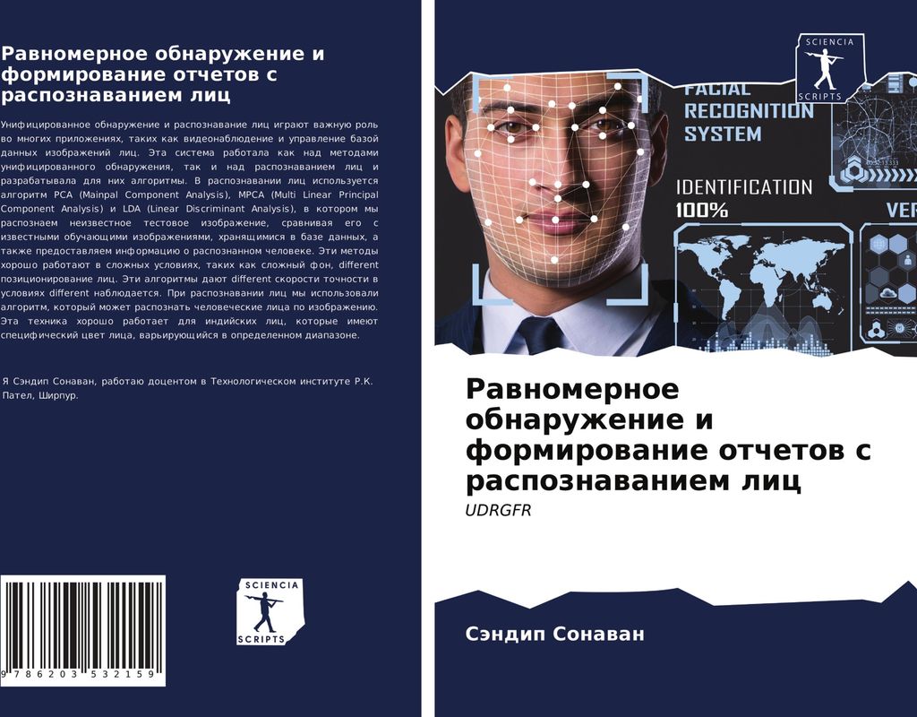 Rawnomernoe obnaruzhenie i formirowanie otchetow s raspoznawaniem lic