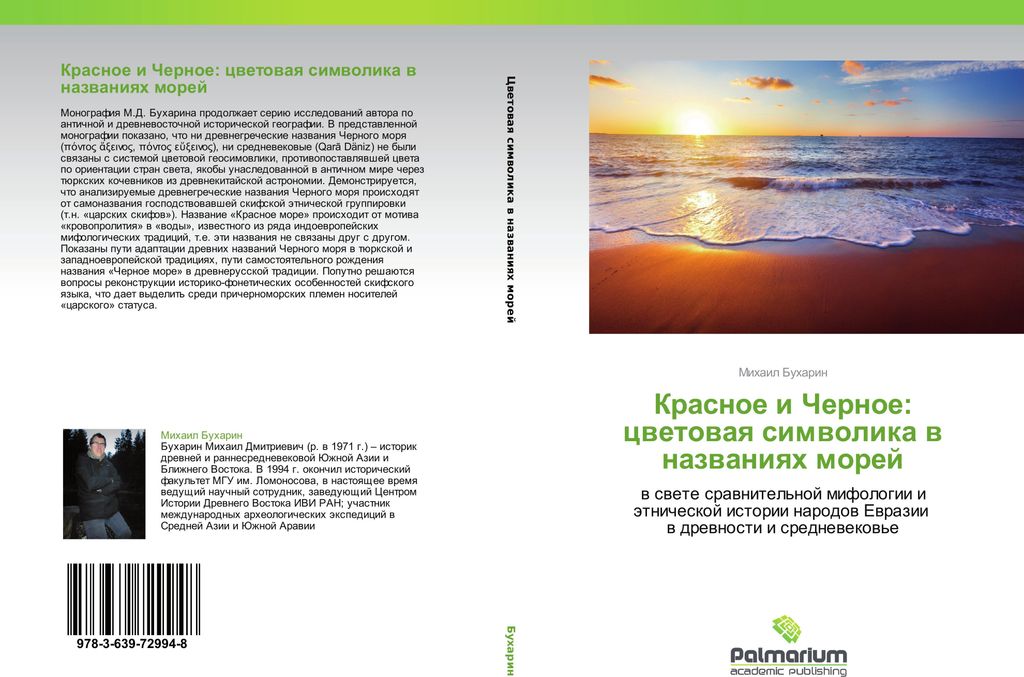 Krasnoe i Chernoe: cwetowaq simwolika w nazwaniqh morej