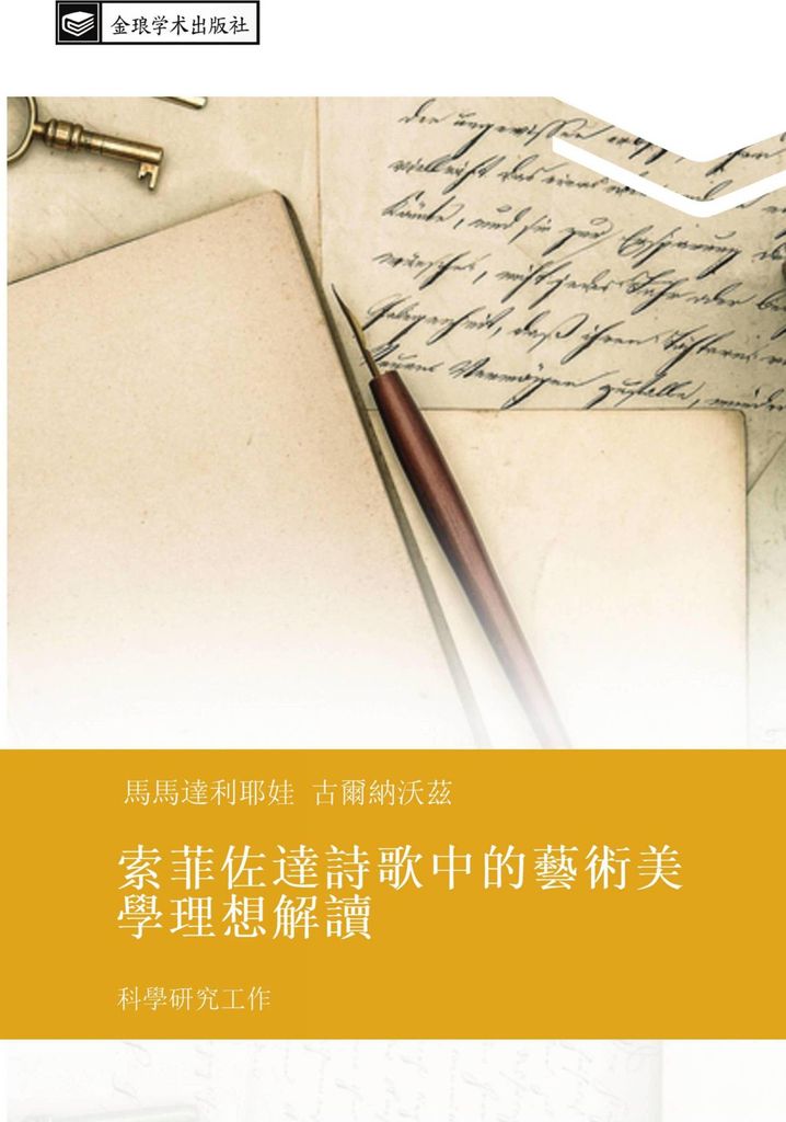 suo fei zuo da shi ge zhong de yi shu mei xue li xiang jie du