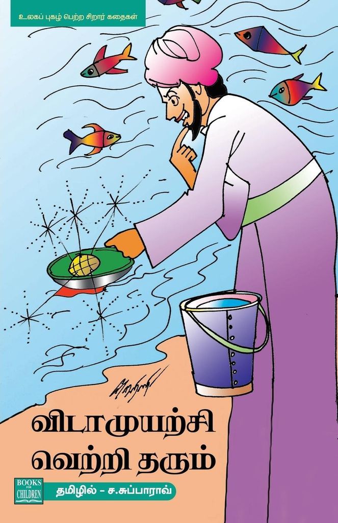Vidamuyarchi Vettriyai Tharum
