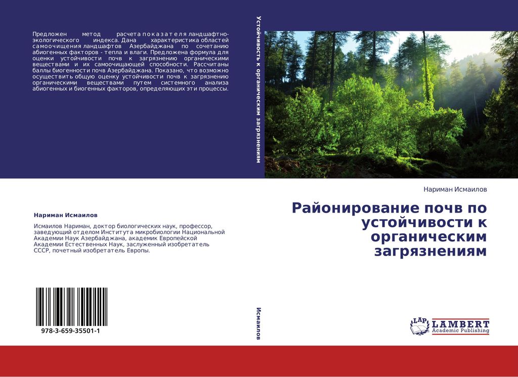 Rajonirowanie pochw po ustojchiwosti k organicheskim zagrqzneniqm