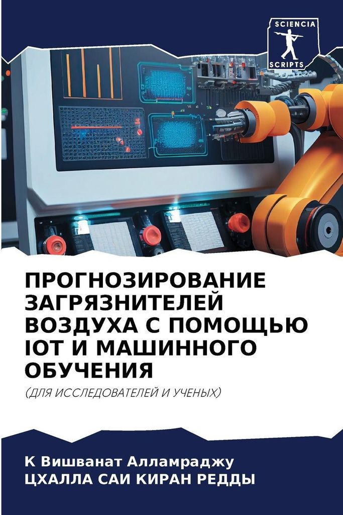PROGNOZIROVANIE ZAGRYaZNITELEJ VOZDUHA S POMOShh'Ju IOT I MAShINNOGO OBUChENIYa