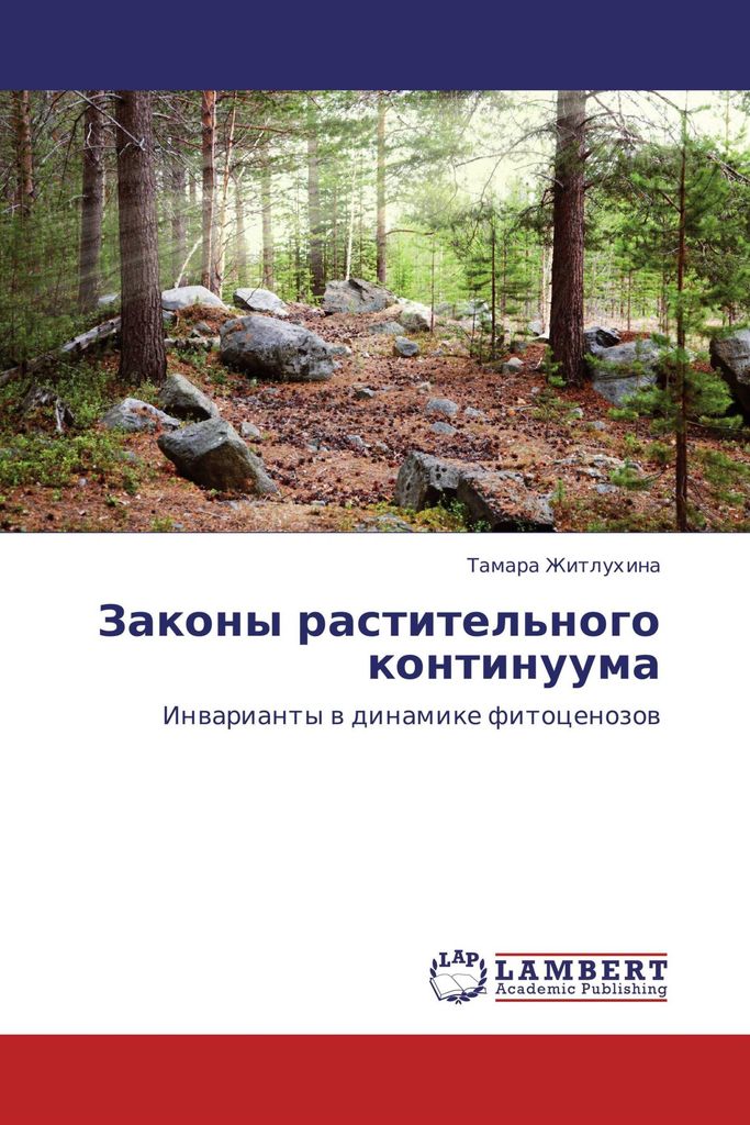 Zakony rastitel'nogo kontinuuma