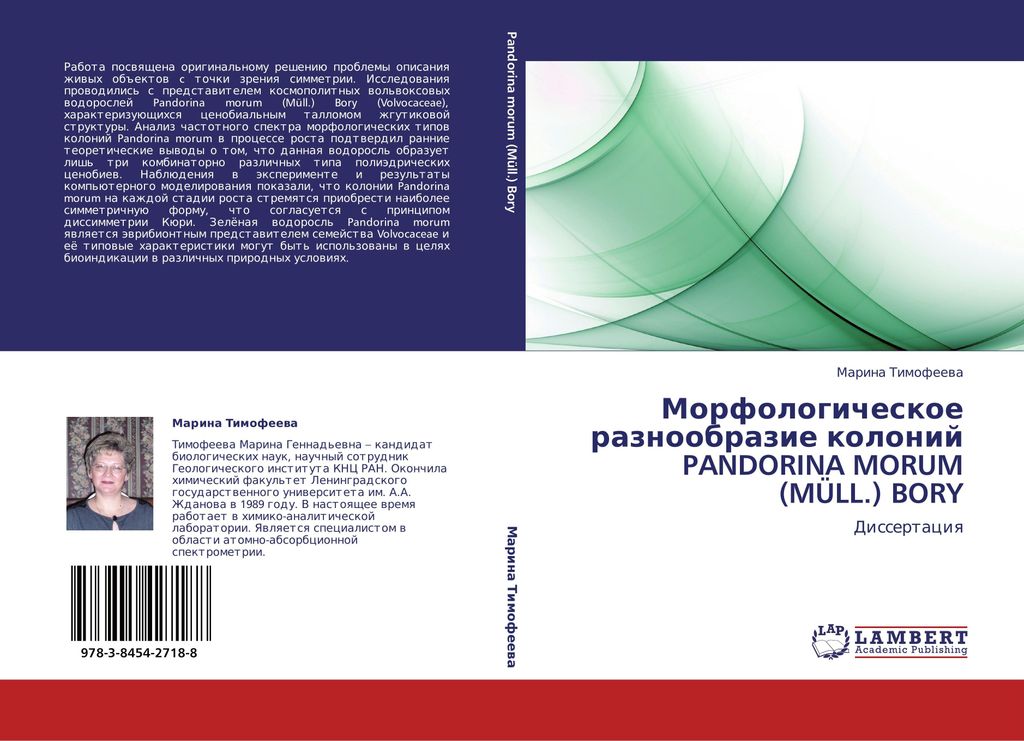 Morfologicheskoe raznoobrazie kolonij PANDORINA MORUM (MÜLL.) BORY