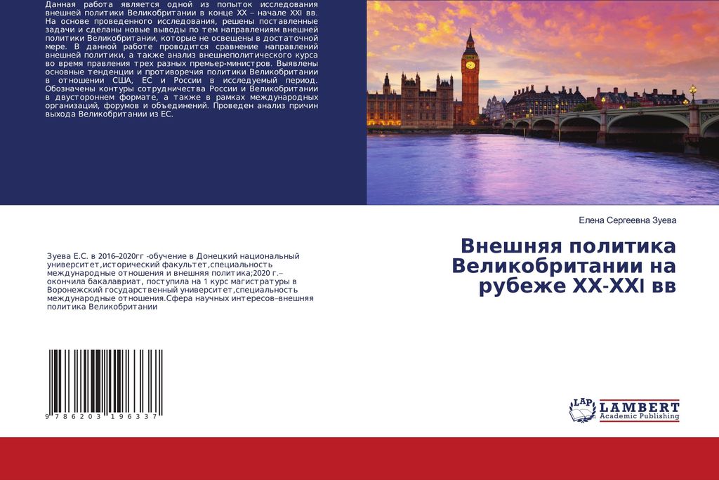 Vneshnqq politika Velikobritanii na rubezhe HH-HHI ww