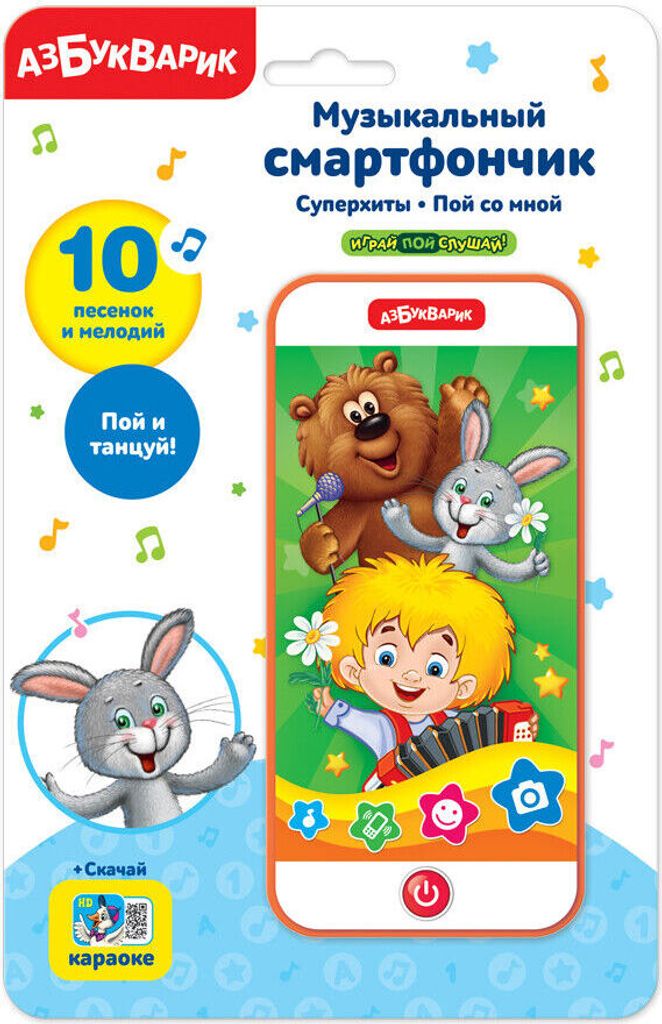 Superhörnchen Sauf mit Mir | Musikalisches Smartphone für Kinder und Eltern