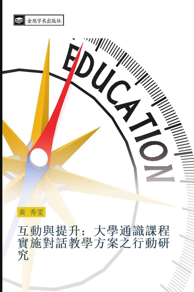 hu dong yu ti sheng da xue tong shi ke cheng shi shi dui hua jiao xue fang an zhi xing dong yan jiu